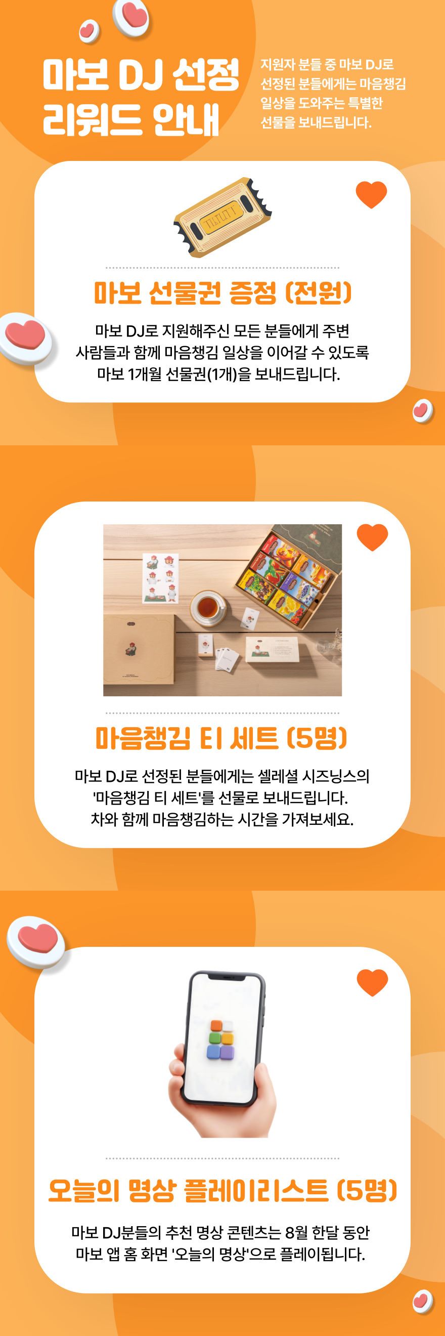 이벤트 리워드 안내