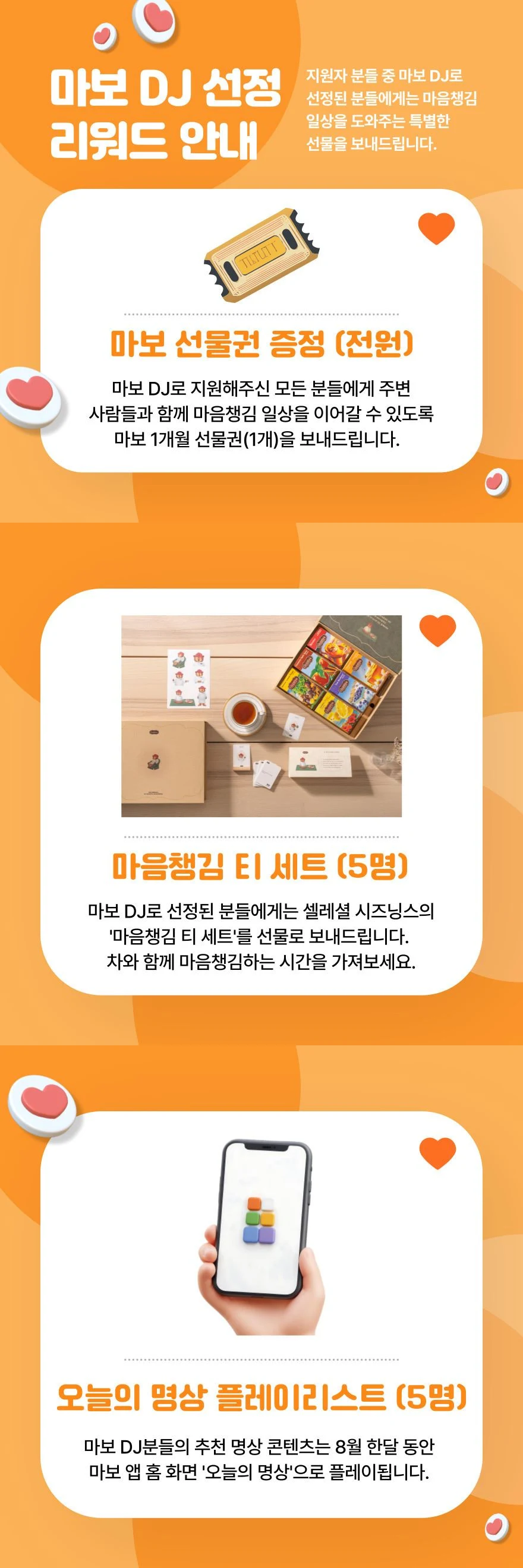 이벤트 리워드 안내