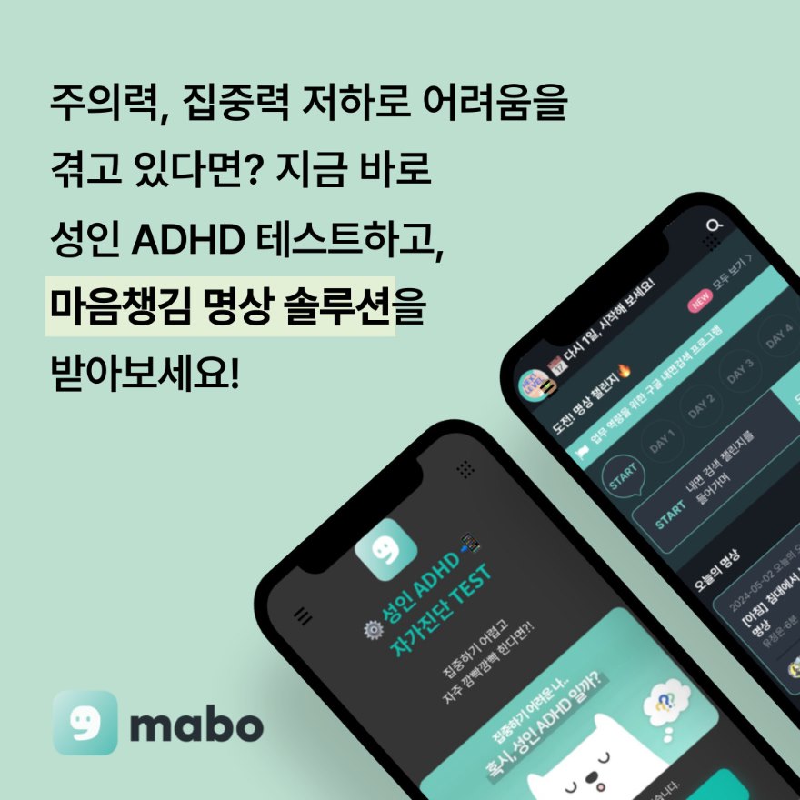 성인ADHD_직장인 버전