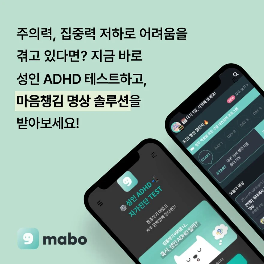 성인ADHD_직장인 버전