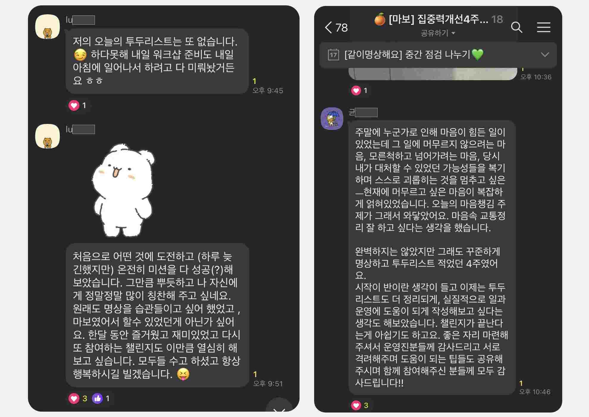 참여자분들의 소감 나누기