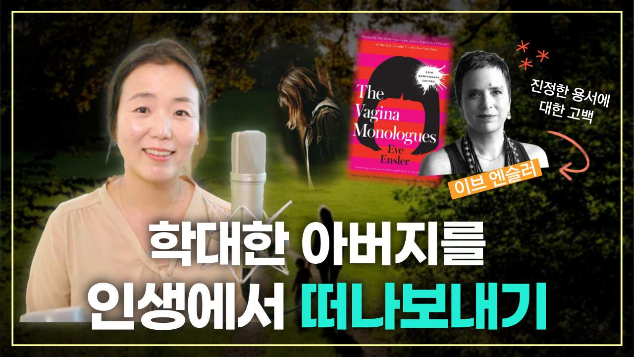 아버지를 용서하기