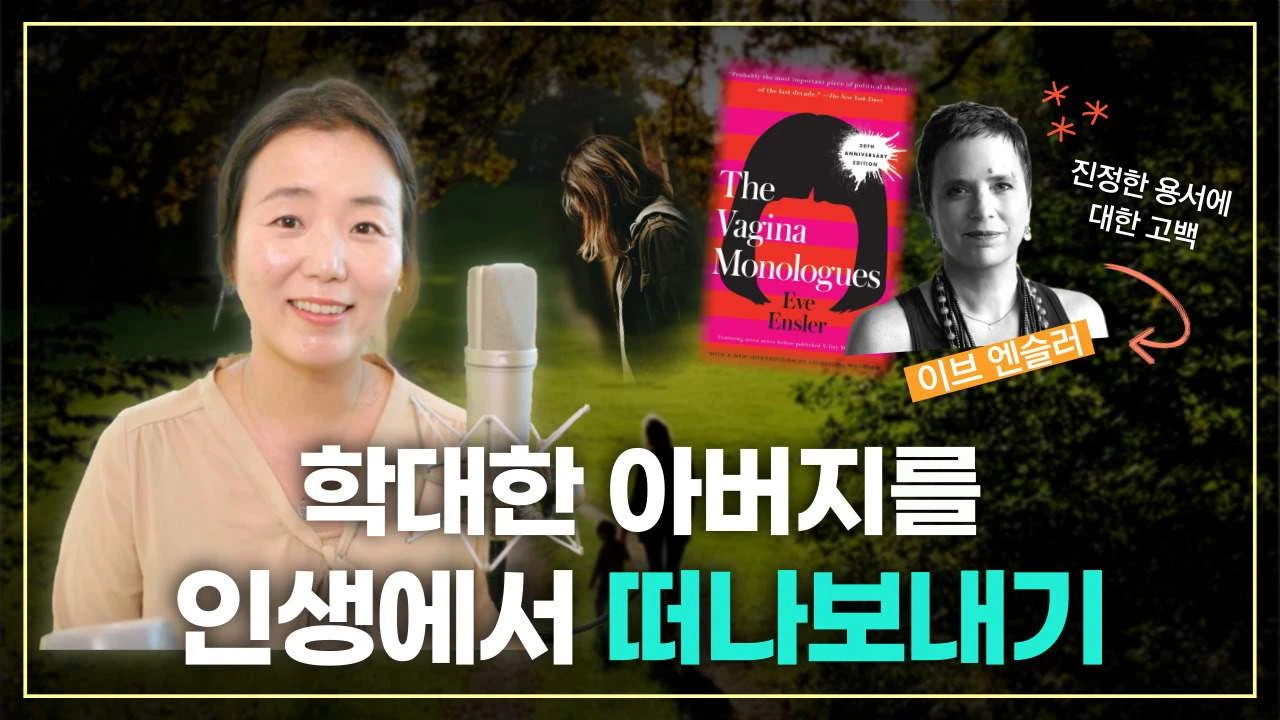 아버지를 용서하기