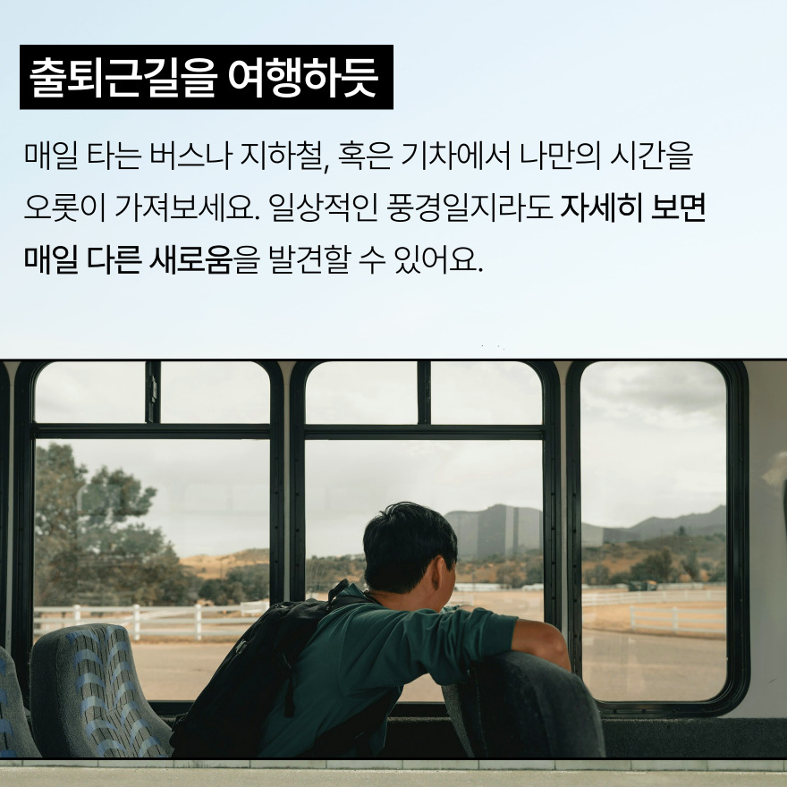 출퇴근길 마음챙김 명상