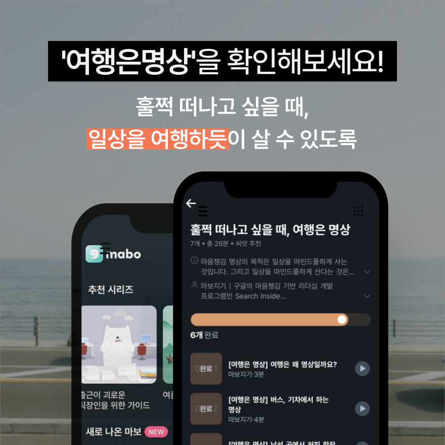여름 휴가는 마보와 함께