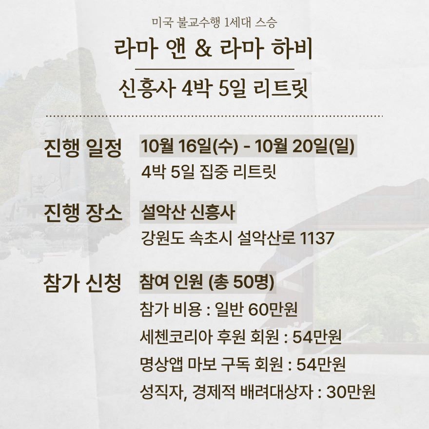 신흥사 리트릿 수련회