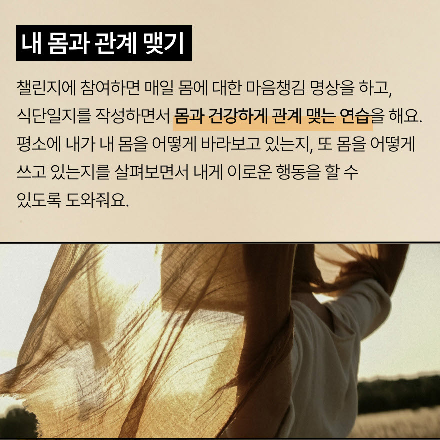 내 몸과 관계 맺는 방법 연습하기