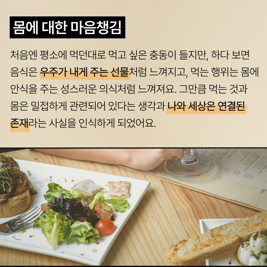 한 끼를 먹더라도 건강하게