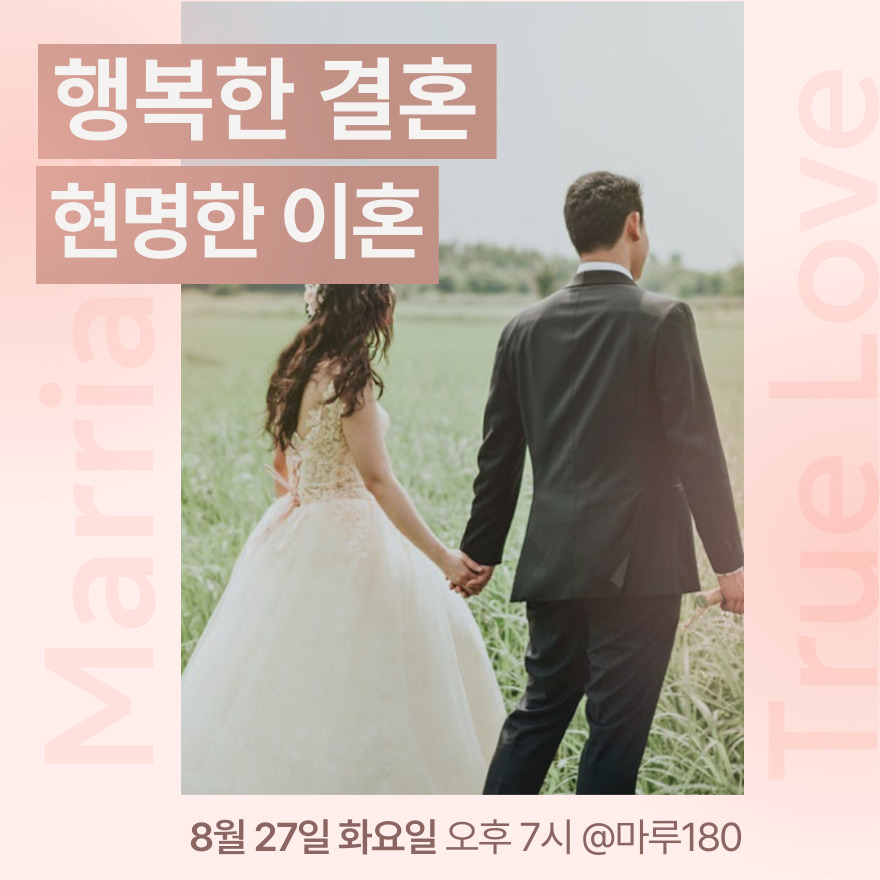 마음챙김 앱 '마보', &lsquo;행복한 결혼, 현명한 이혼&rsquo; 마음클럽 특별 행사 개최