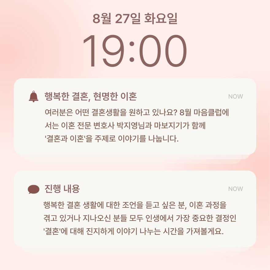 마음챙김 앱 '마보', &lsquo;행복한 결혼, 현명한 이혼&rsquo; 마음클럽 특별 행사 개최