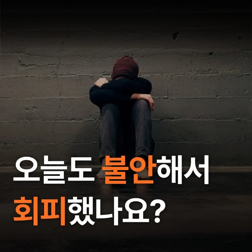불안장애 증상