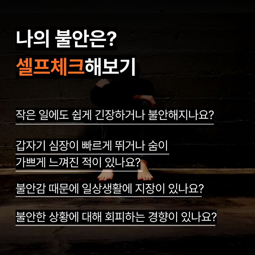 불안 자가진단 하기