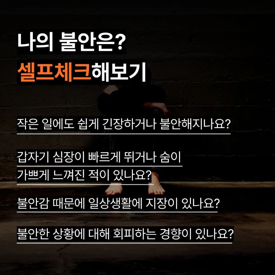 불안 자가진단 하기