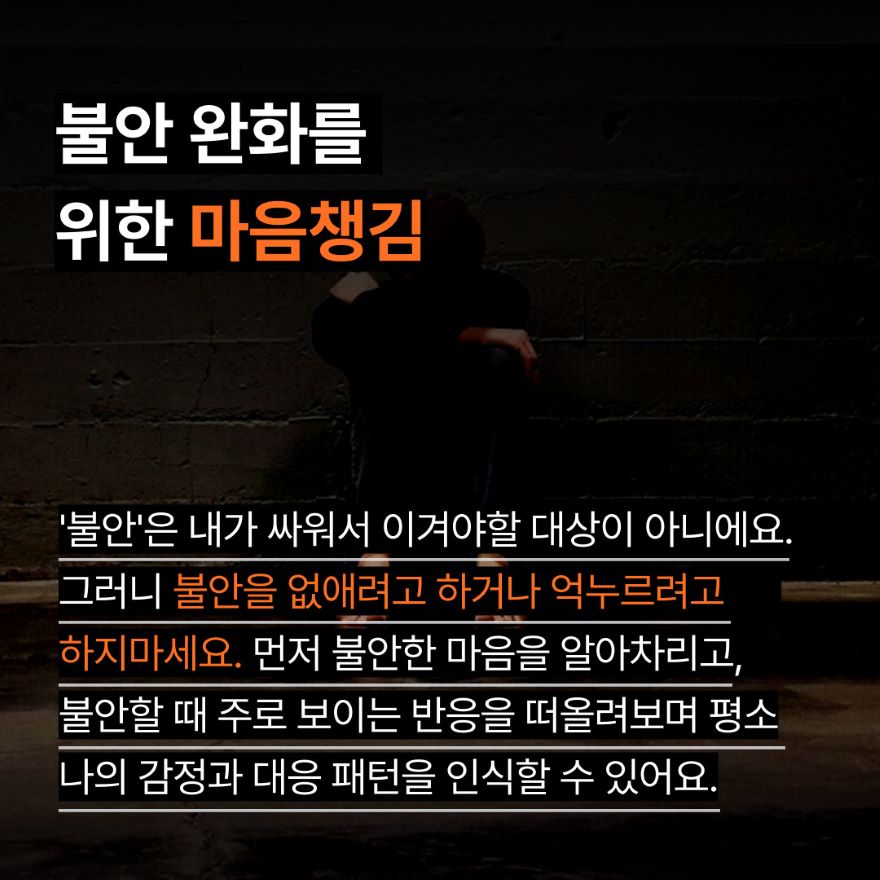마음챙김 명상과 불안