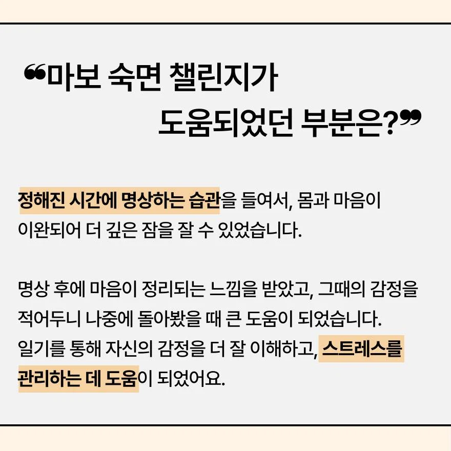 명상 챌린지 추천 포인트