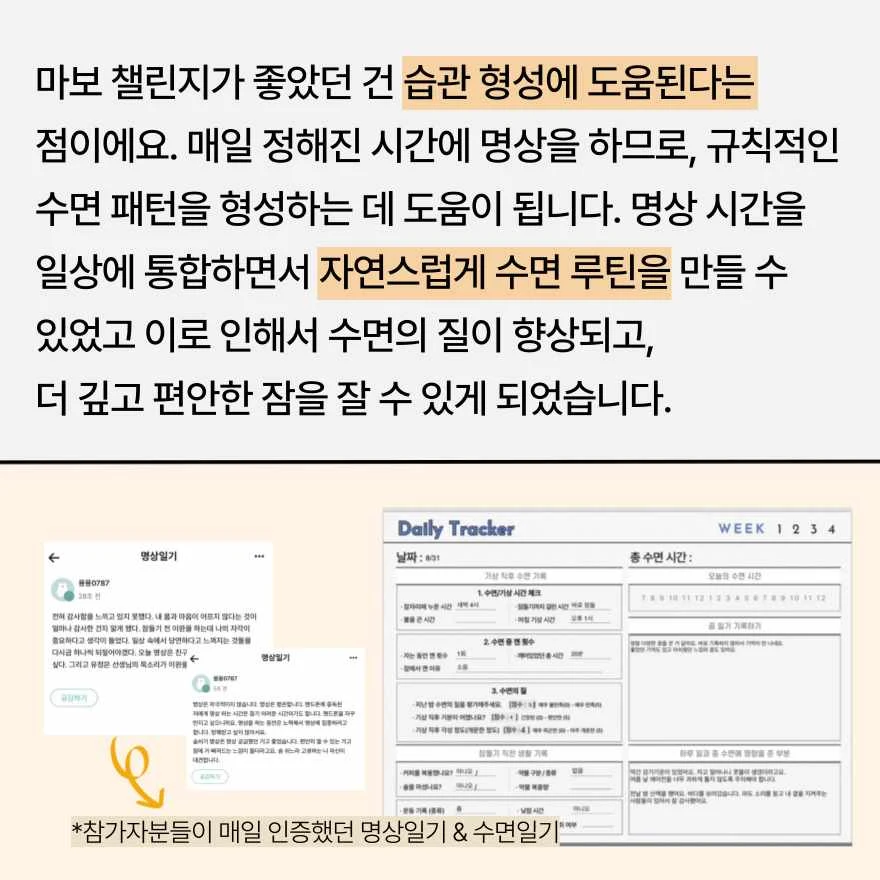 꿀잠 챌린지 도전의 장점
