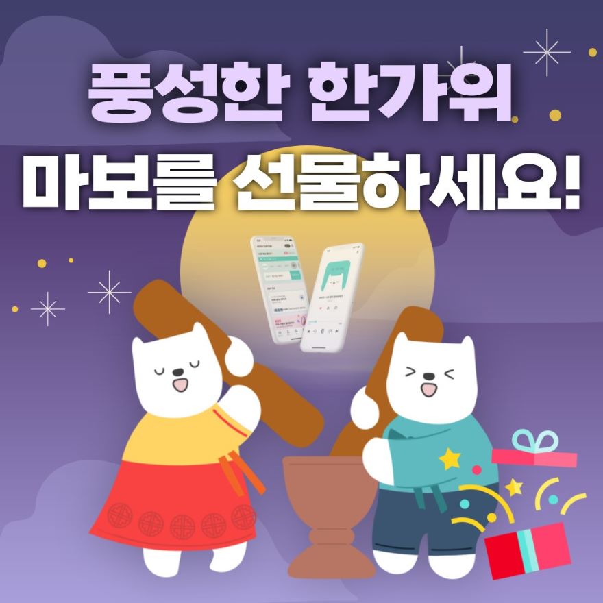 추석 마보 이벤트