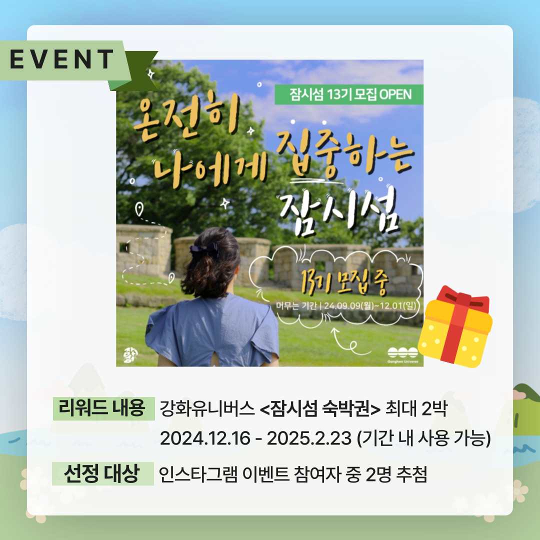 잠시섬이벤트내용.jpg