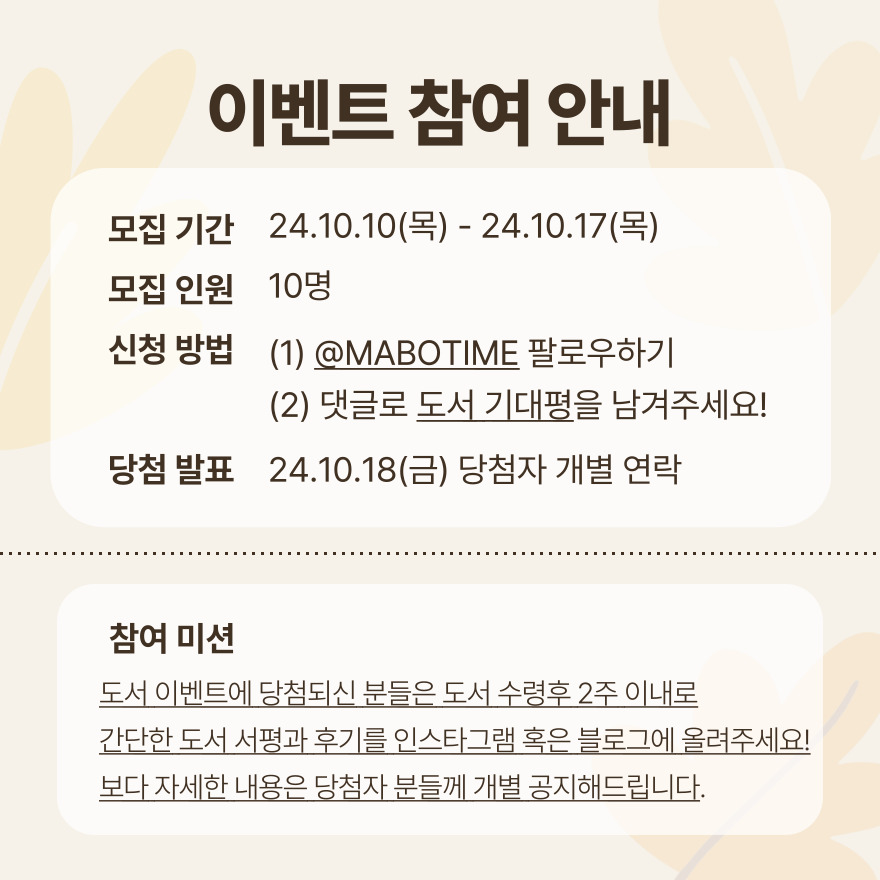 도서 서평단 이벤트 참여 안내