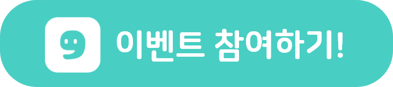 이벤트 참여 안내 링크