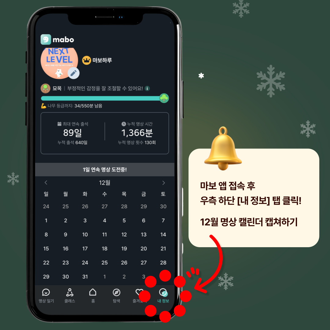 명상 캘린더 캡쳐 확인 방법