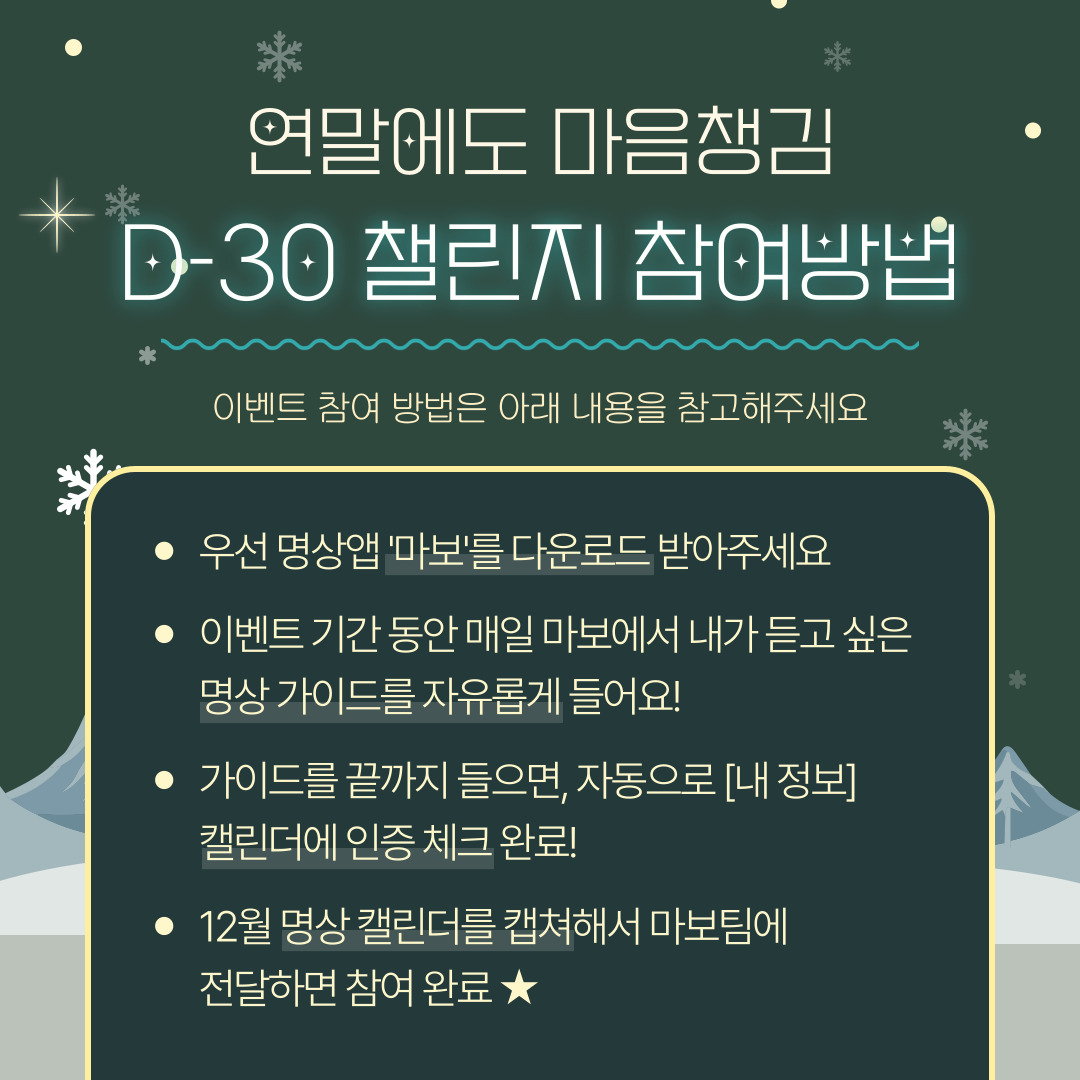 30일 명상 챌린지 참여하는 방법