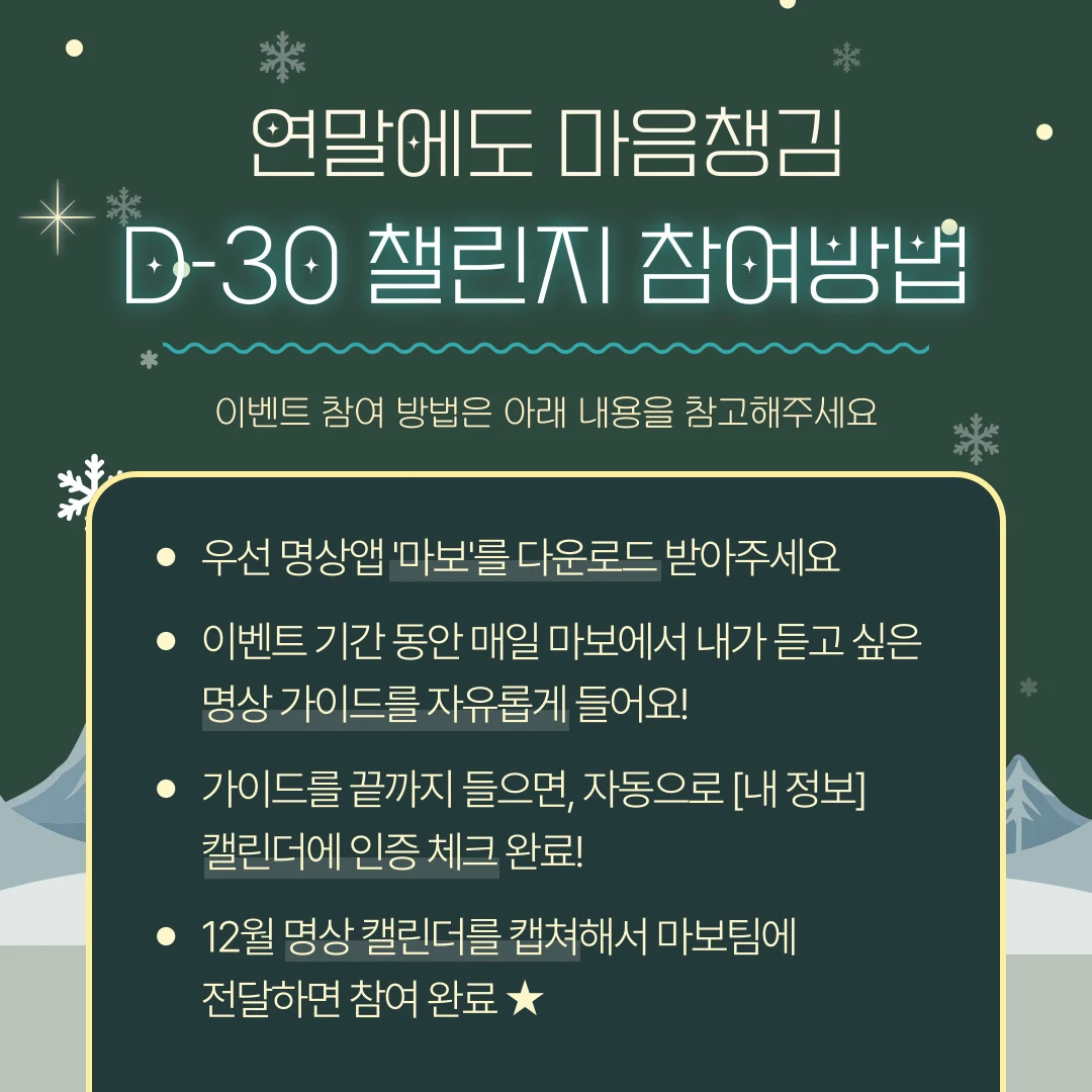 30일 명상 챌린지 참여하는 방법