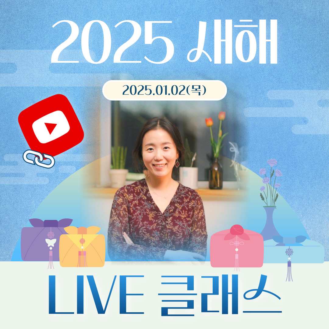 새해맞이 라이브 클래스.jpg