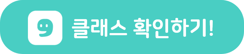라이브 클래스 확인하기