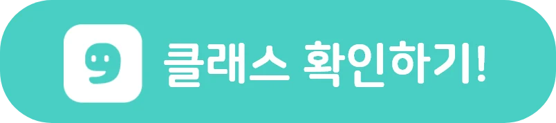 라이브 클래스 확인하기