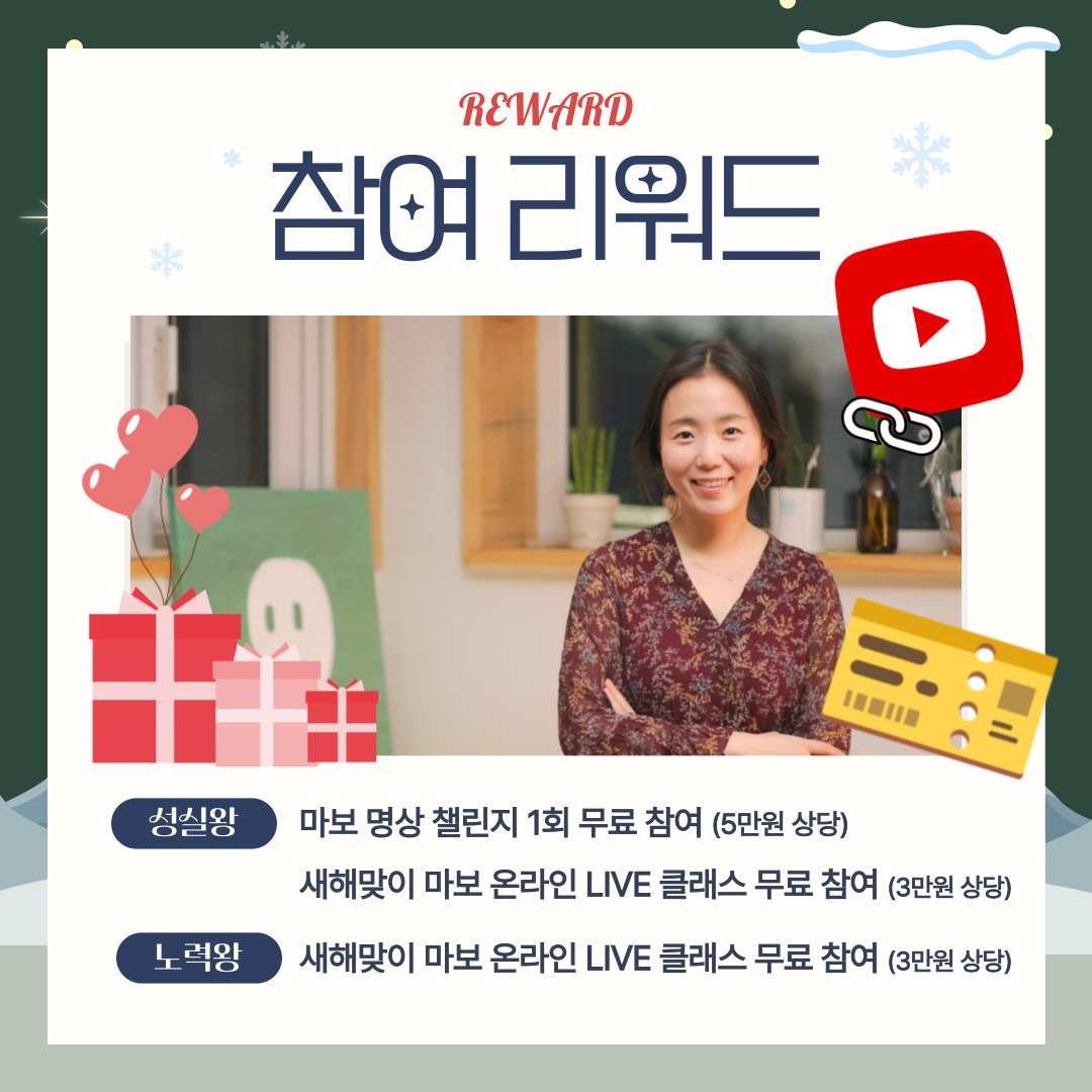 새해맞이 챌린지 리워드.jpg