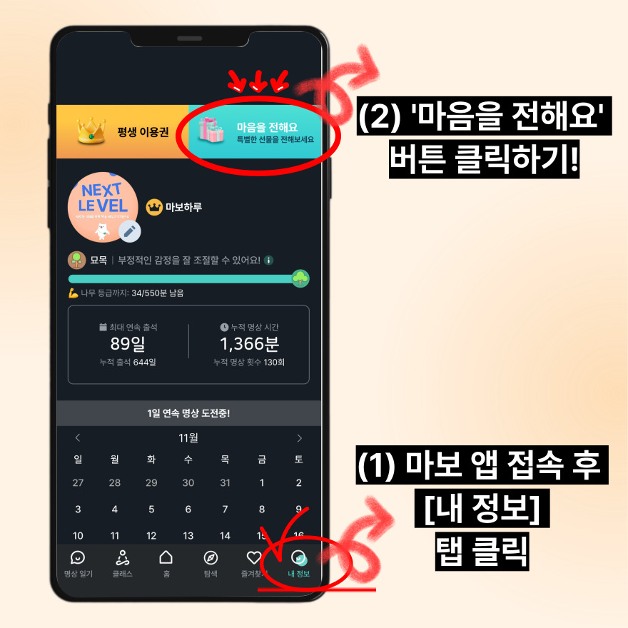 선물권 확인하는 방법 첫째