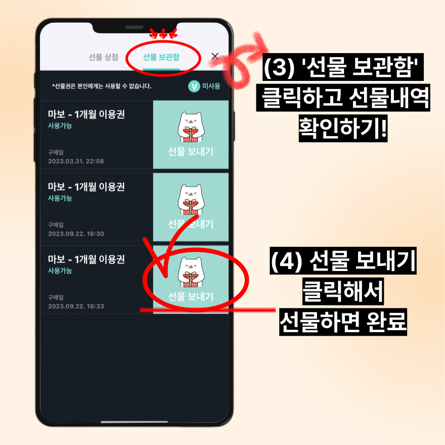 선물권 확인하는 방법 둘째