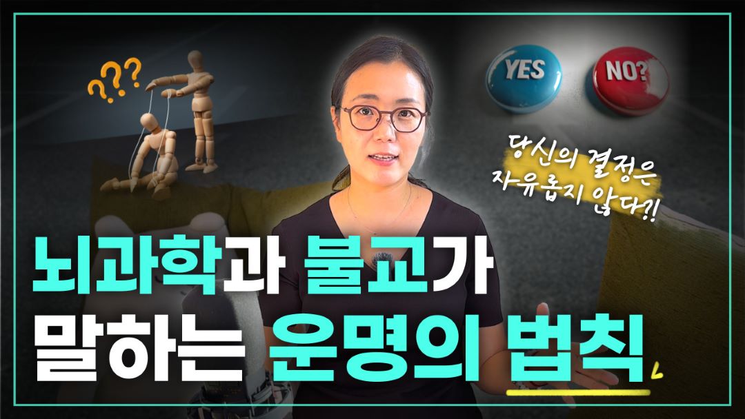 뇌과학과 자유의지.jpg