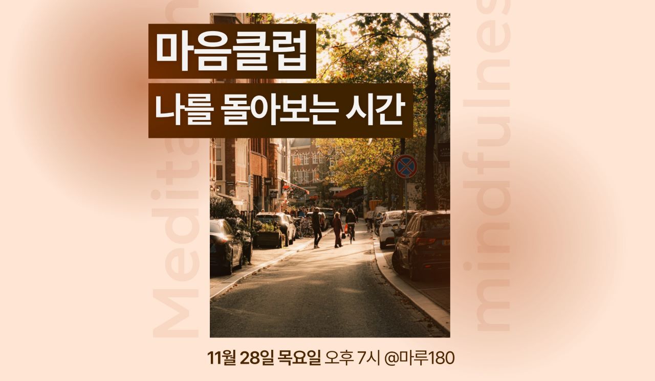 마음클럽