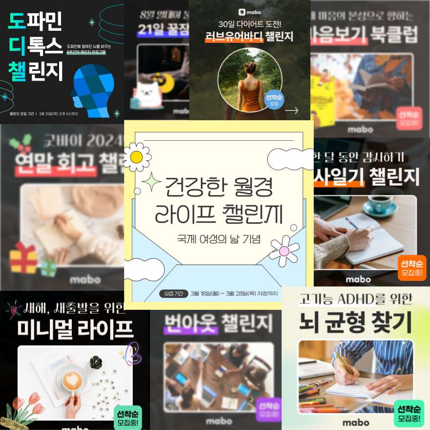 마보 명상 챌린지 모음.jpg