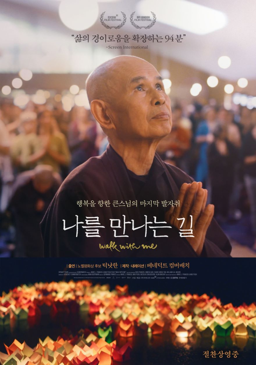 틱낫한 스님의 나를 만나는 길.jpg