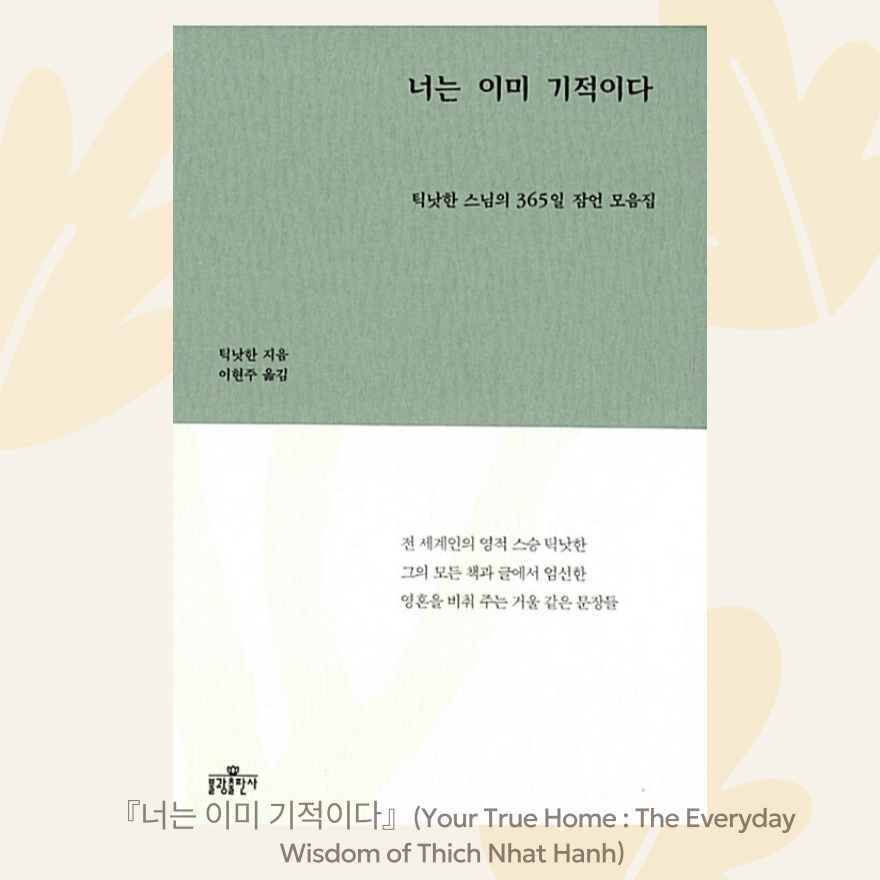 너는 이미 기적이다