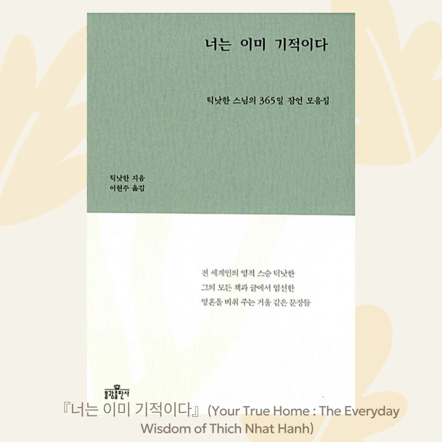 너는 이미 기적이다