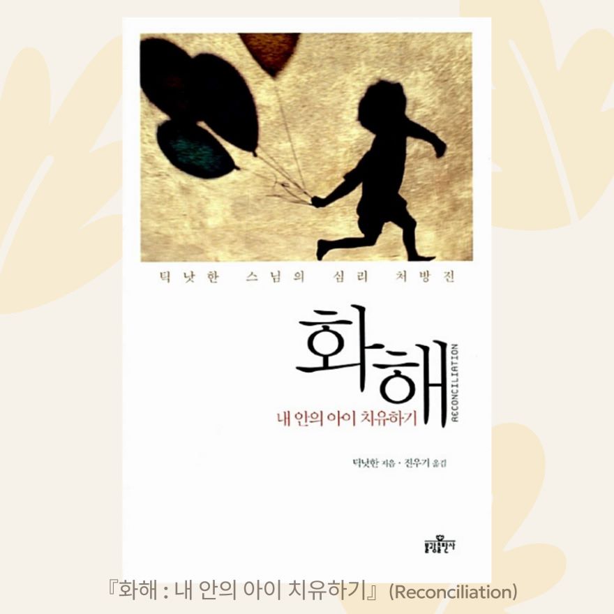 틱낫한의 책, 화해.jpg