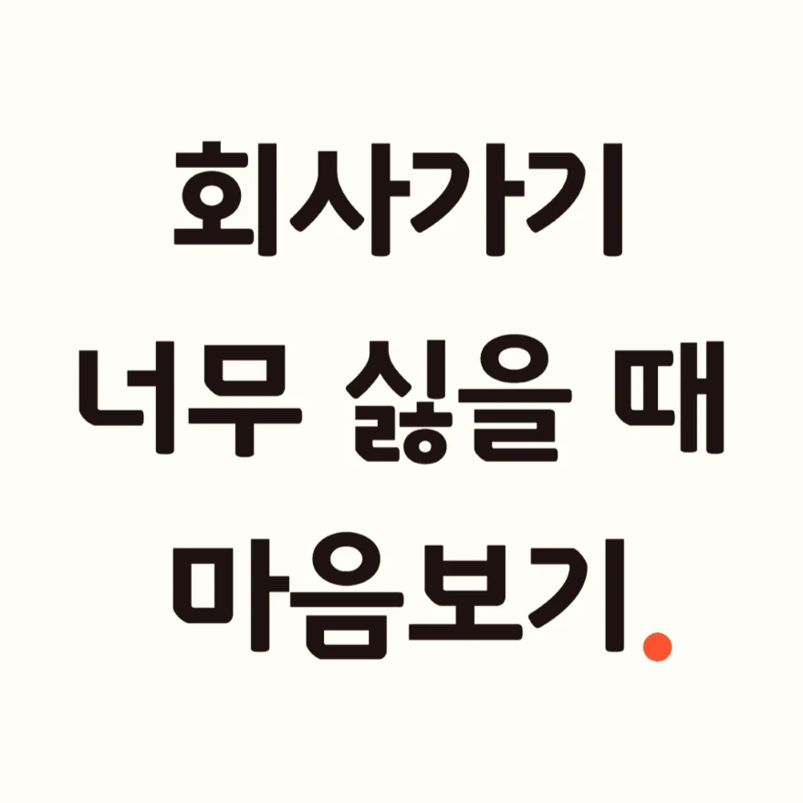직장인을 위한 명상.jpg