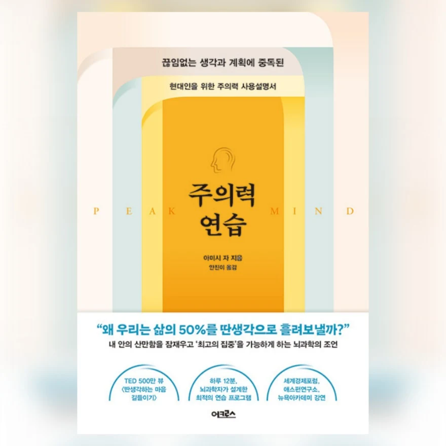 주의력 집중 연습하기.jpg