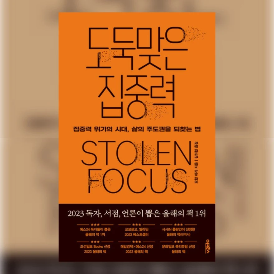 집중력을 다시 되찾기.jpg
