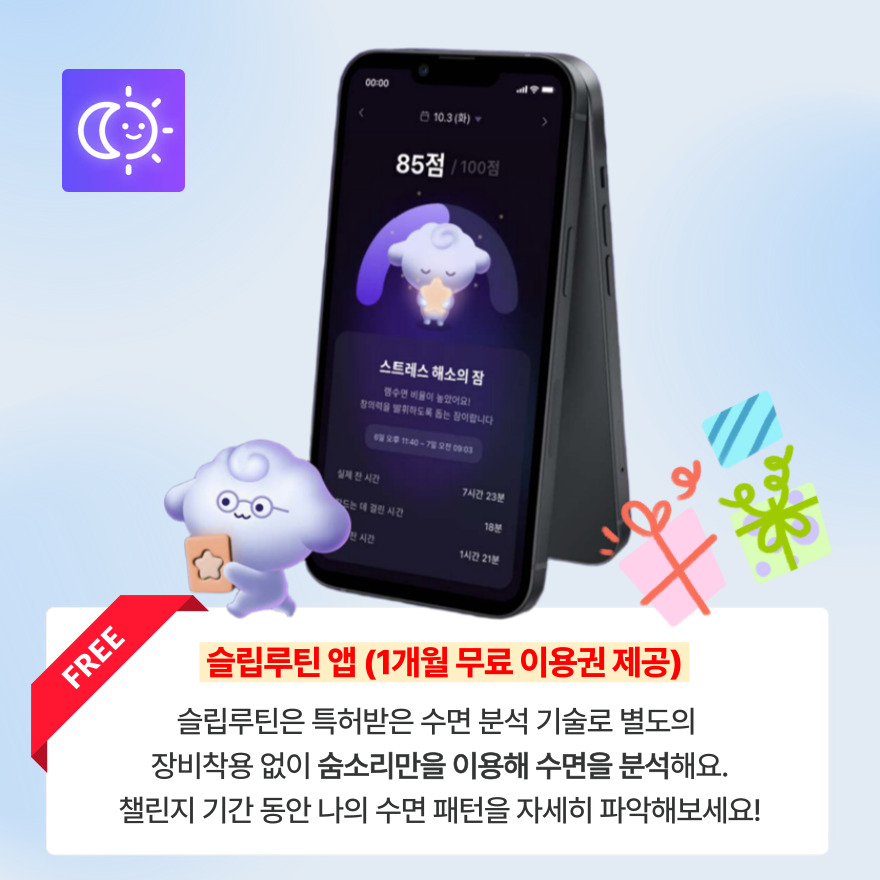 매일 수면 패턴을 체크해보세요