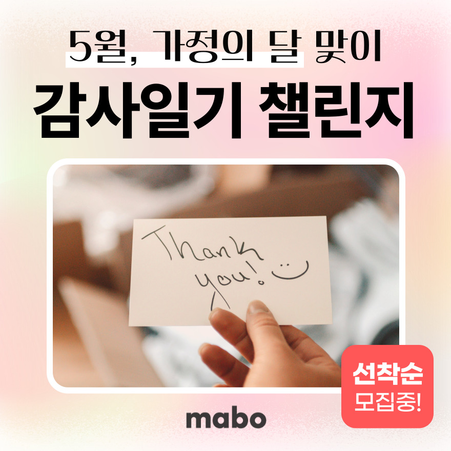 감사일기 챌린지 도전하기