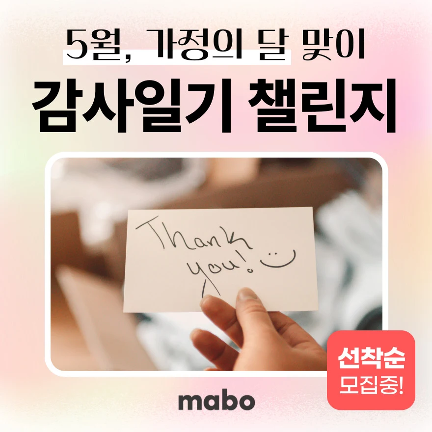 감사일기 챌린지 도전하기