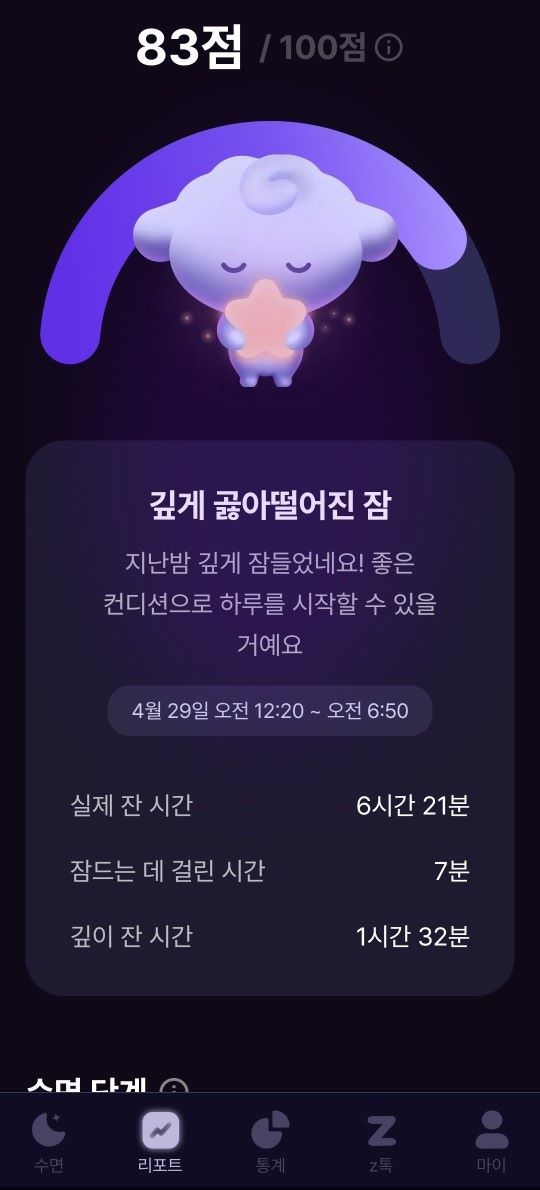 슬립루틴 앱 캡쳐.jpg