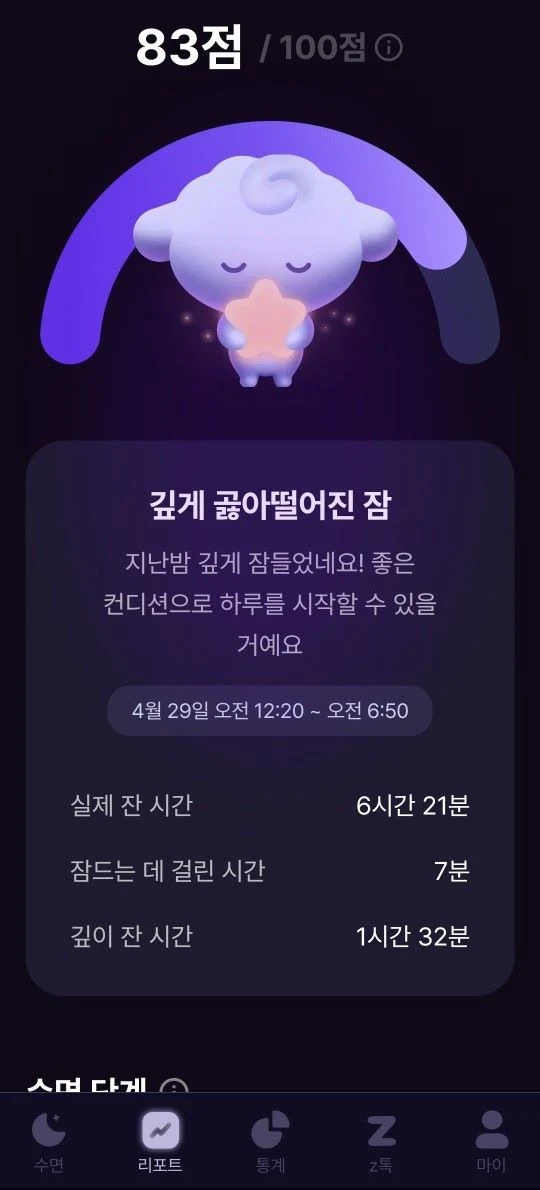 슬립루틴 앱 캡쳐.jpg