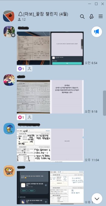 숙면 챌린지 채팅방 인증내용.jpg