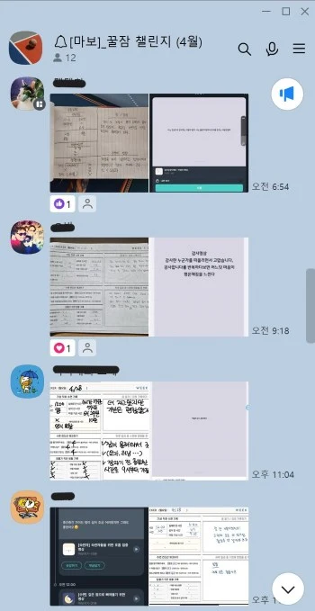 숙면 챌린지 채팅방 인증내용.jpg